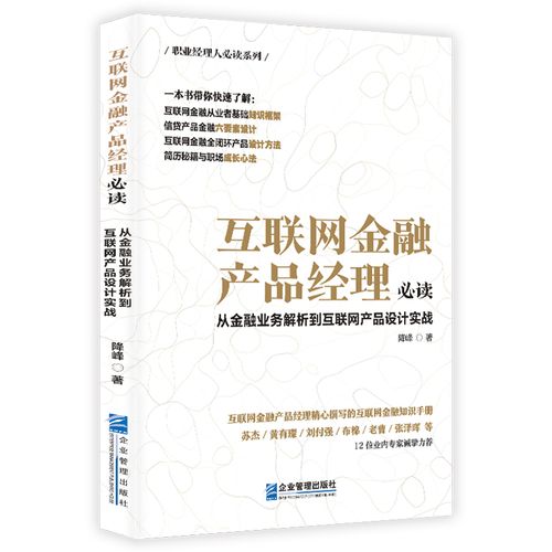 普惠银行投资理财顾问方法论数字化营销实务网络销售法律定价运营书籍