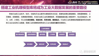 2019中国工业大数据发展及投资价值研究